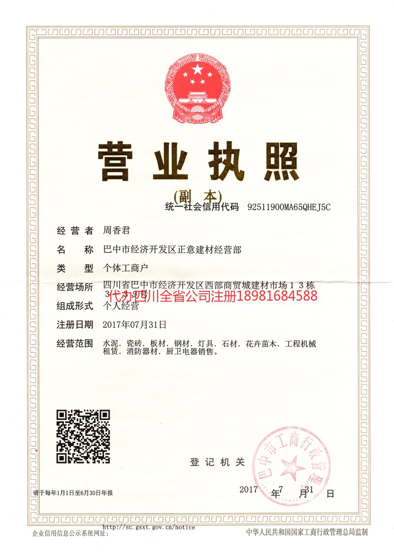 北票北票正意建材经营部