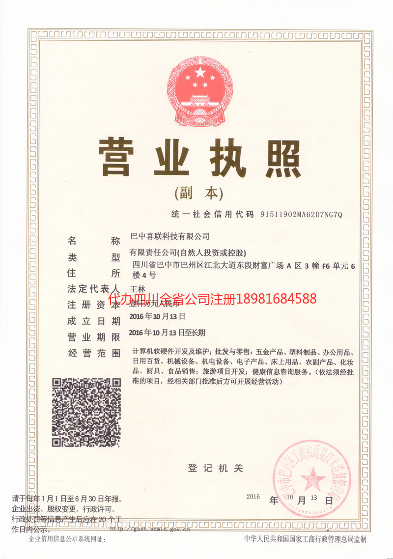 北票北票喜联科技有限公司