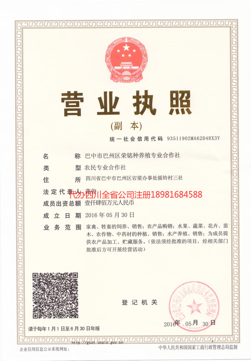 北票北票荣铭种养殖专业合作社