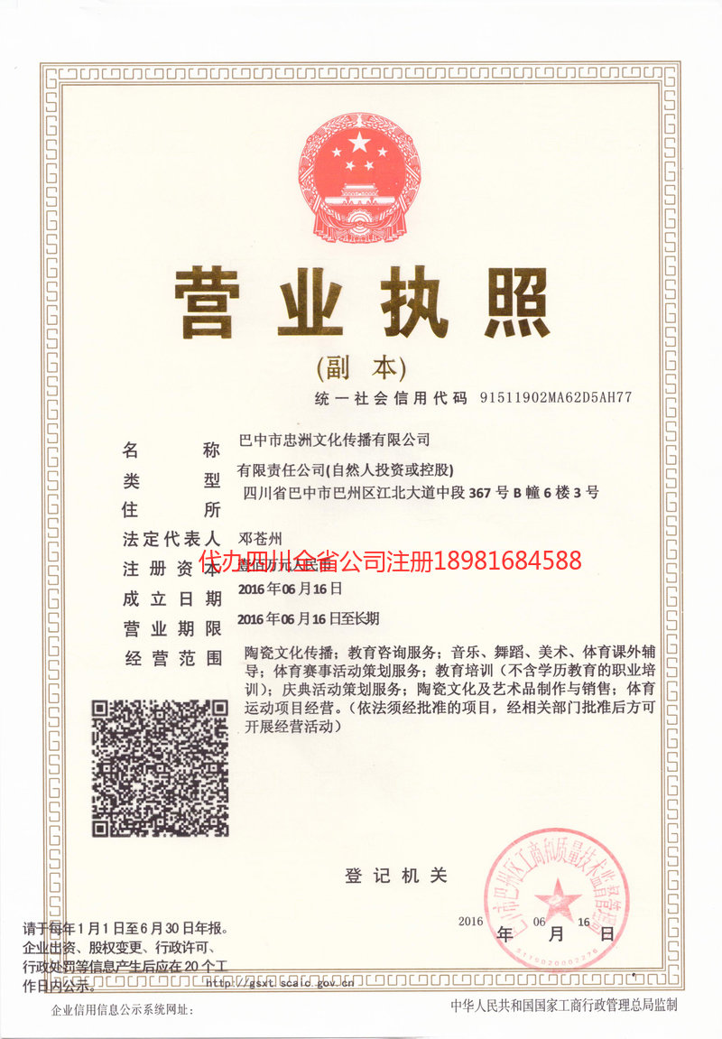 北票北票忠州文化传播有限公司