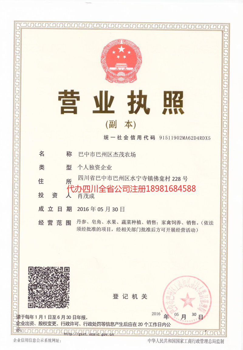 北票北票杰茂农场