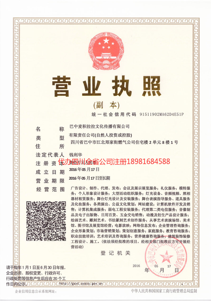 北票北票麦j积拉拉文化传播有限公司