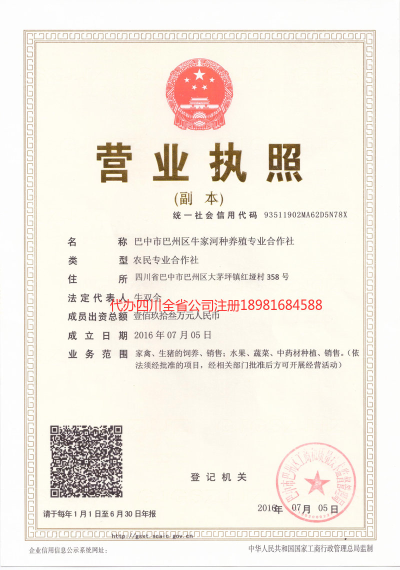 北票北票牛家河种养殖专业合作社