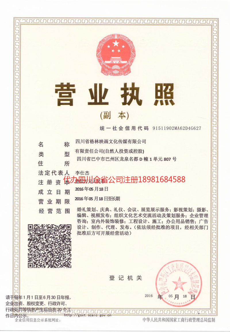 北票北票格林映画文化传媒有限公司