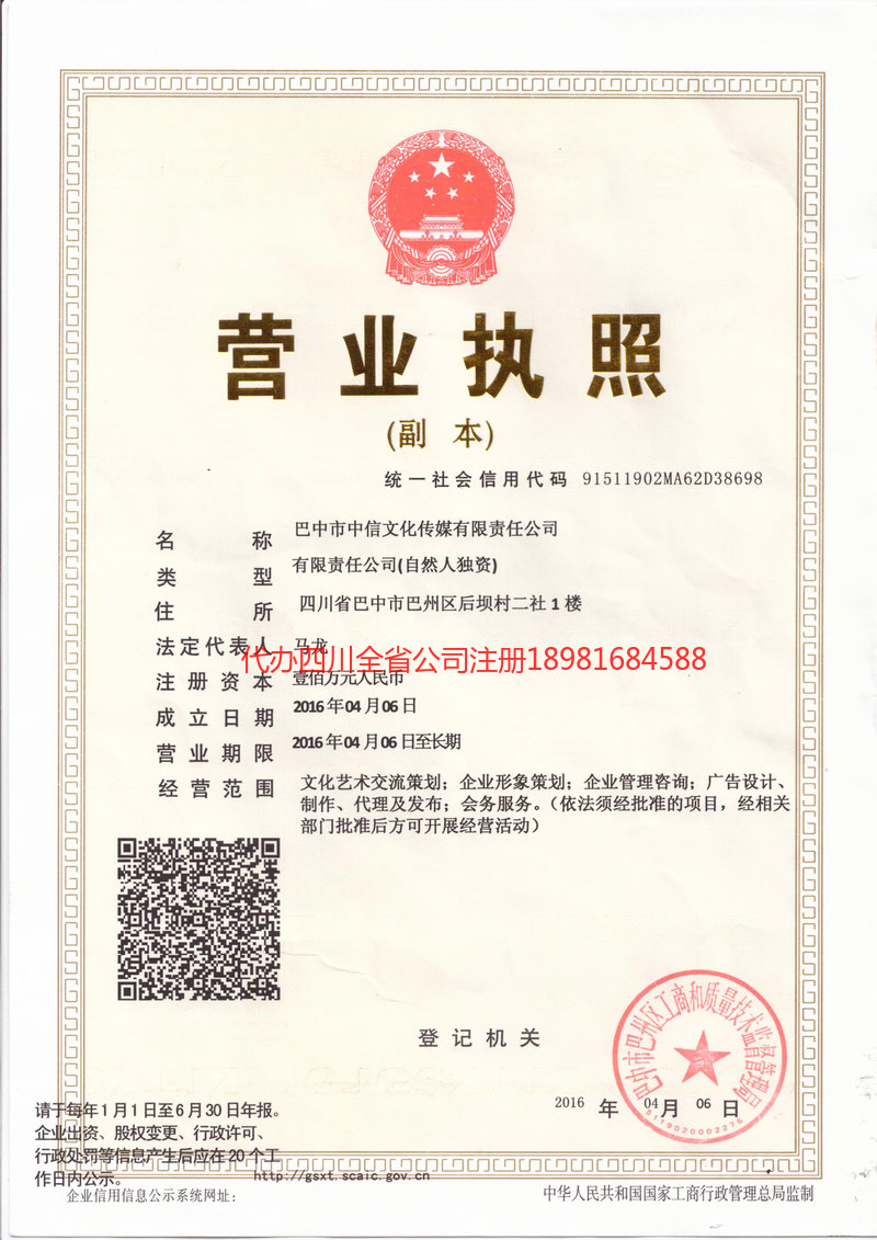 北票北票中信文化传媒有限责任公司