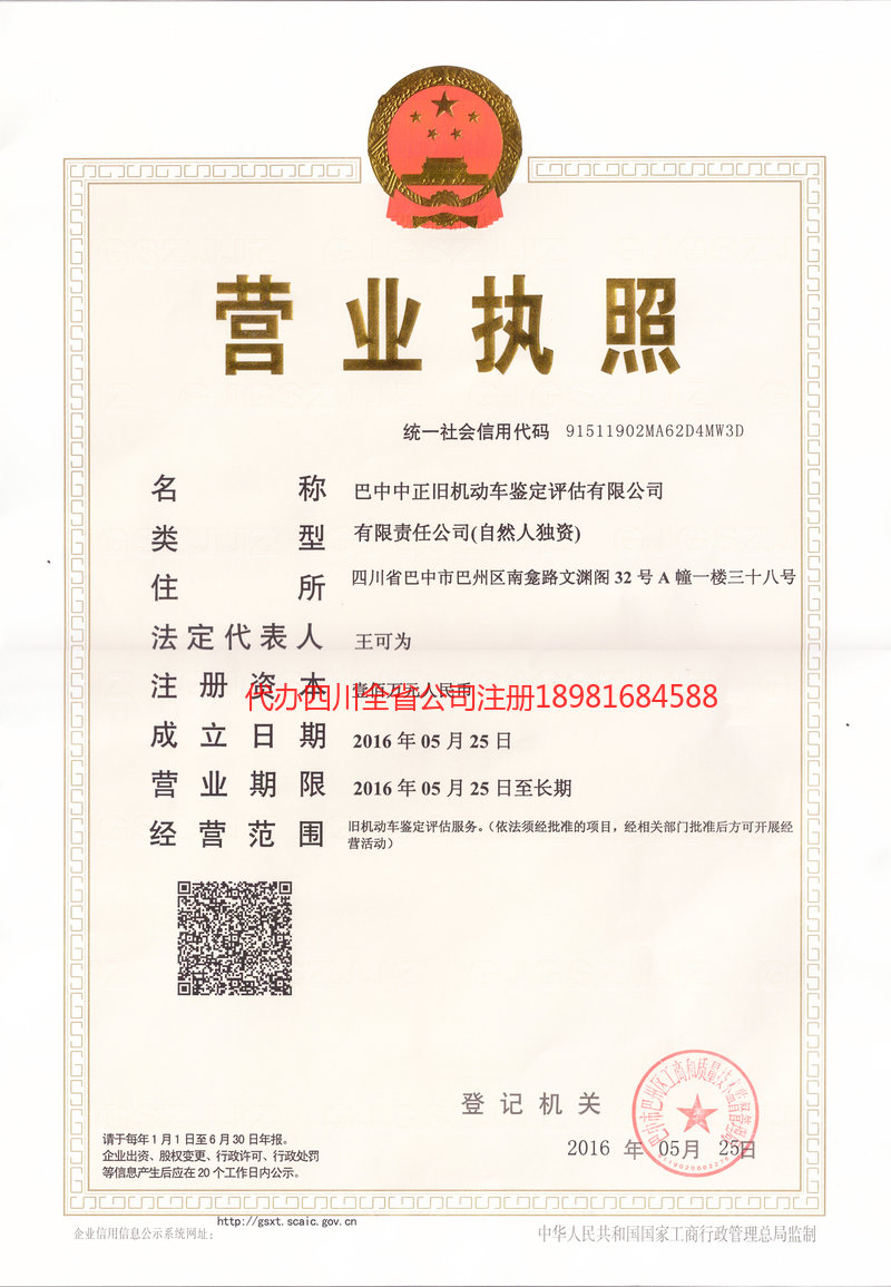 北票北票正旧机动车鉴定评估有限公司