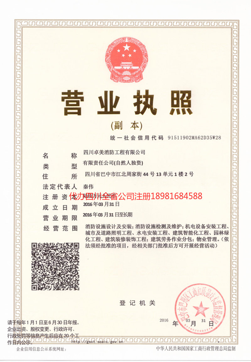 北票北票卓美消防工程有限公司