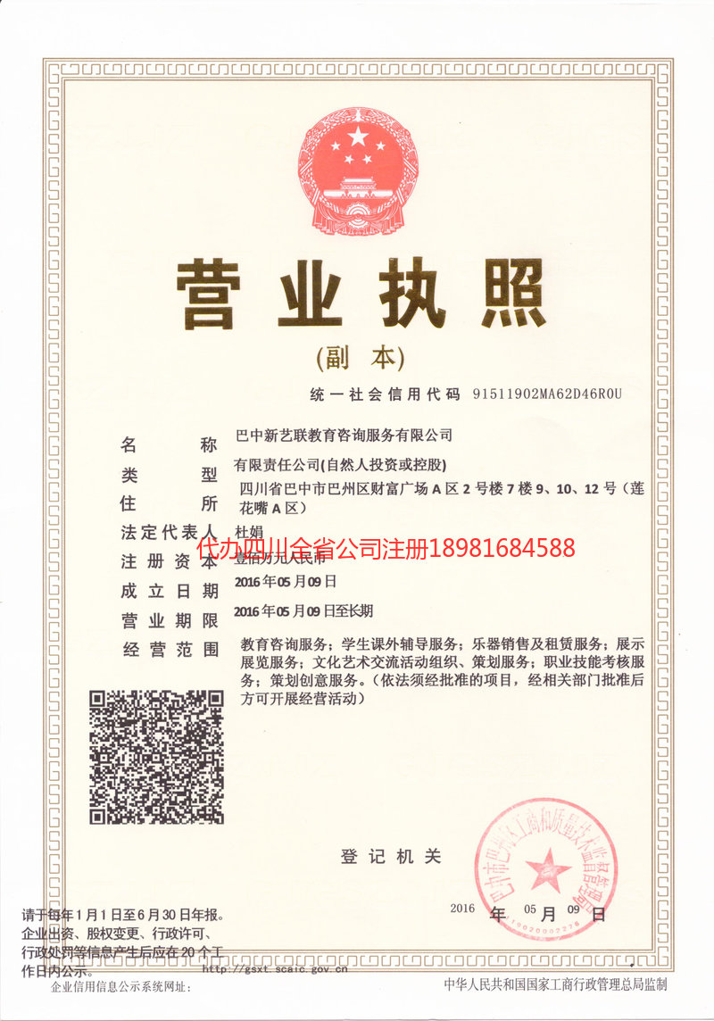 北票北票新亿联教育咨询服务有限公司